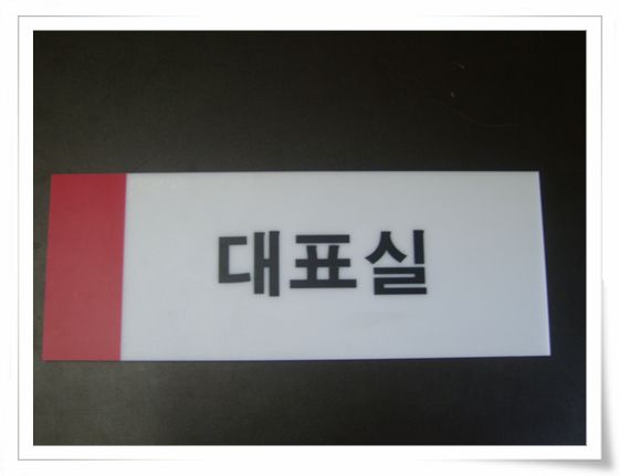 NO.4-28아크릴+시트