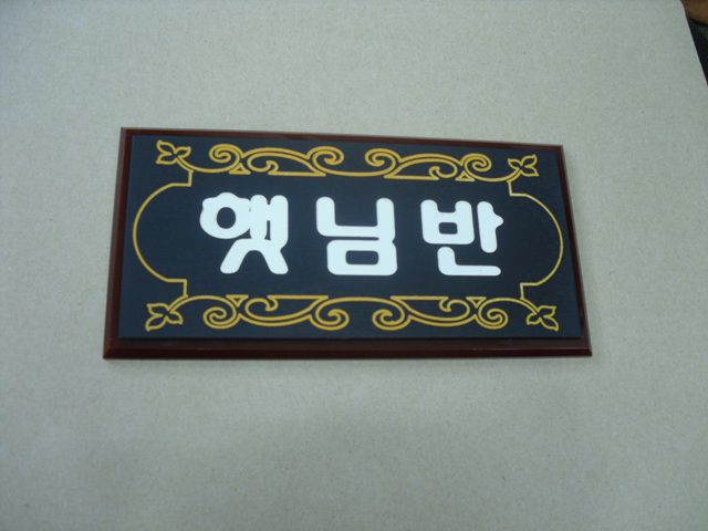 NO.05 알미늄3T-5T부식+흑색아노다이징