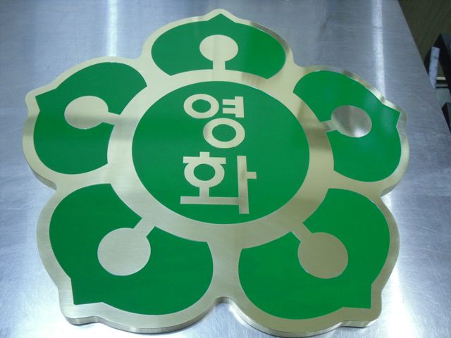 NO.60 신주입체부식