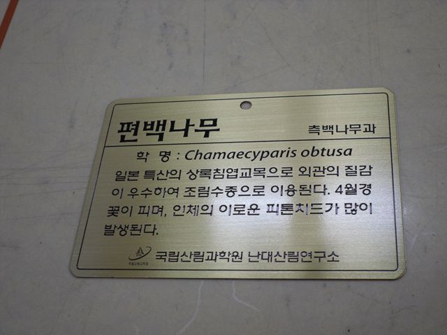 NO.49 수목표찰 (신주0.8t부식)