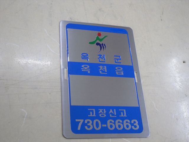 NO.50스텐가로등 표찰