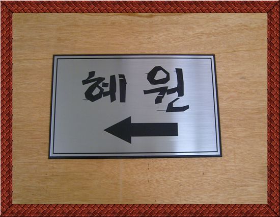 NO.4-27스텐+5t아크릴