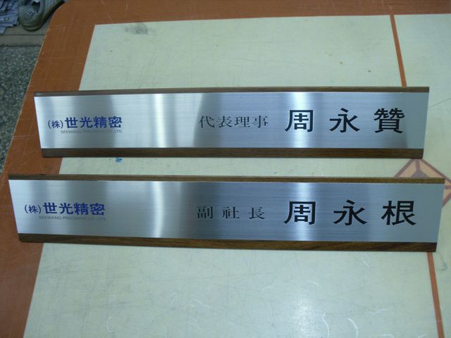 NO.66  원목+스텐부식명패