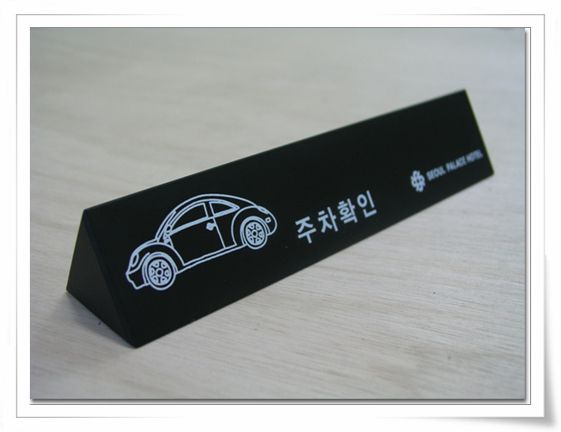 No.6-22-3 삼각 명패(아크릴)