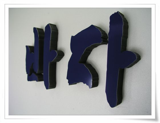 No.6-21-2 청색알미늄스카시